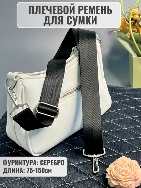 Ремень сменный через плечо для сумки чёрная ёлочка узор