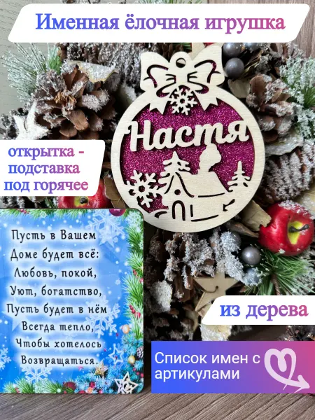 Крутой шарик Елочное украшение Настя