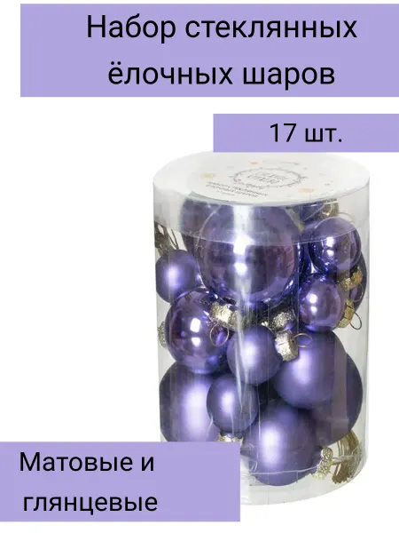 НГАО Набор стеклянных ёлочных шаров 17 шт