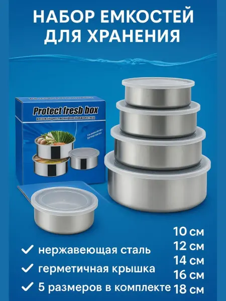 Млопес Набор контейнеров мисок ёмкостей кастрюлей металлические