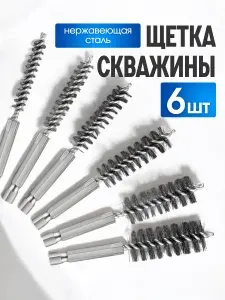 Щетки ершики металлические для шуруповерта для чистки труб по металлу из стальной проволоки 6шт