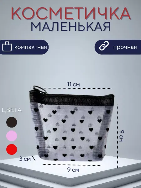 Есень маленькая косметичка для лекарств на молнии