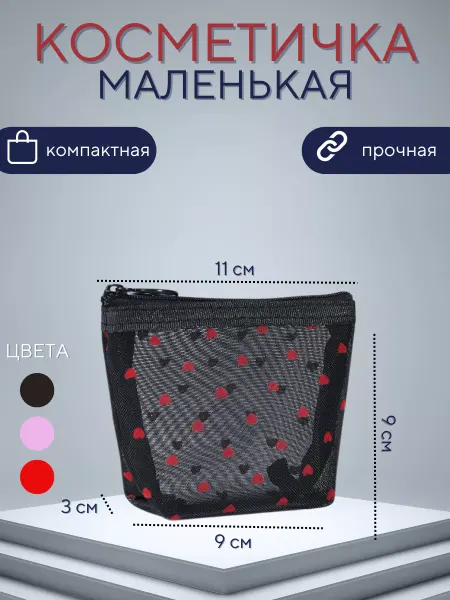 Есень маленькая косметичка в сумку для лекарств