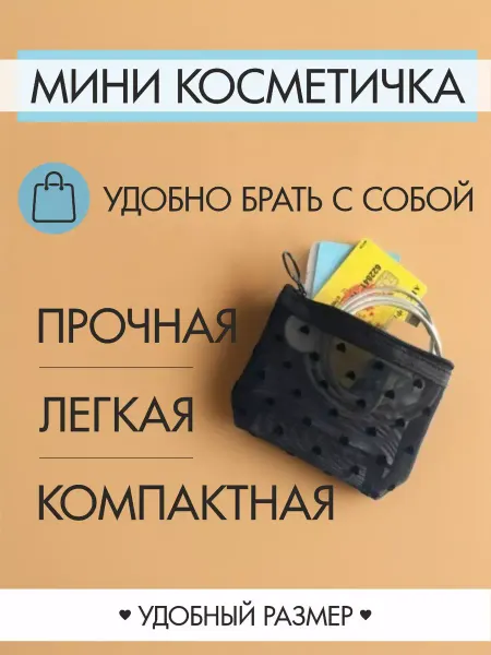 Есень косметичка женская маленькая прозрачная в сумку