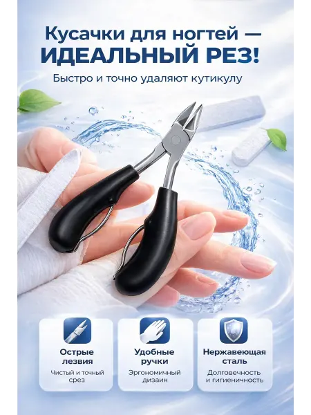 ЖА02 Кусачки для кутикулы профессиональные маникюрные для чистого…