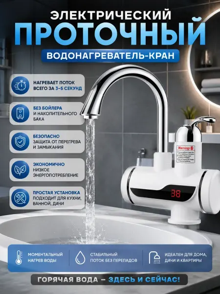 Ринамарина3 Водонагреватель проточный кран электрический с подогревом