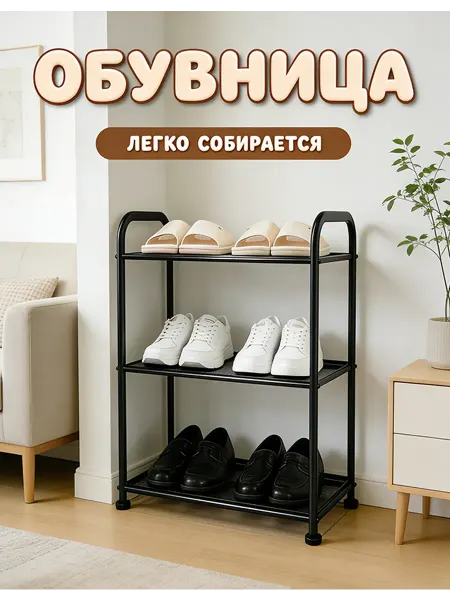 Обувница полка в прихожую3 полки современный дизайн