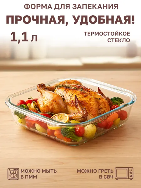 Квадратная жаропрочная форма для запекания