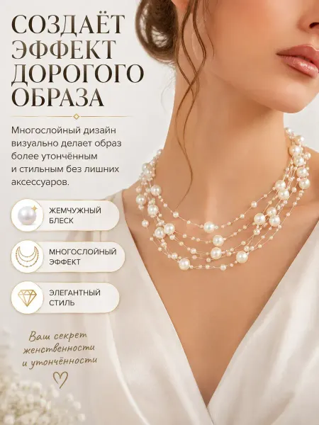 ЖЖ инт Ожерелье многослойное с жемчугом, колье под жемчуг
