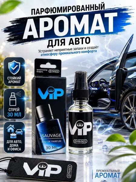 МИИРАА3189 Ароматизатор воздуха для авто спрей 30 мл автопарфюм