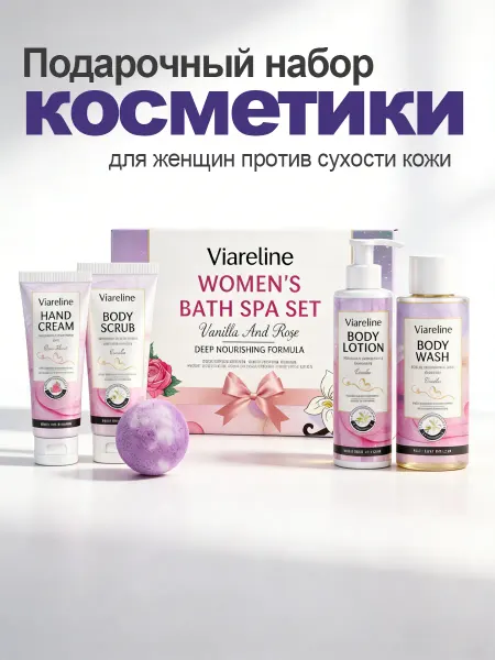 Подарочный набор косметики для женщин против сухости кожи