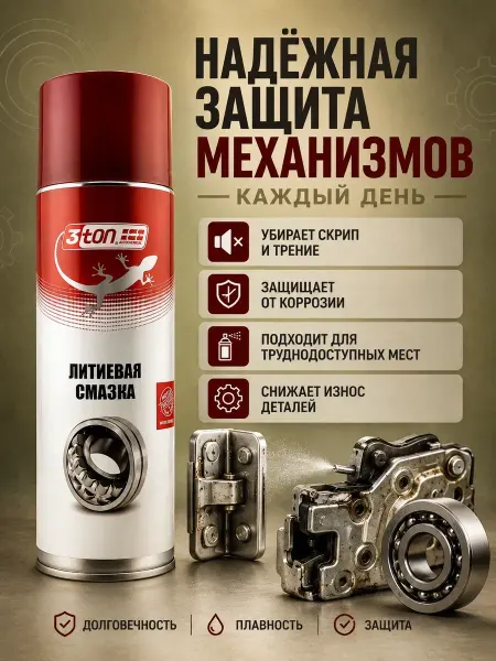 МИИРАА3189 Литиевая смазка аэрозоль 520 мл для авто и дома