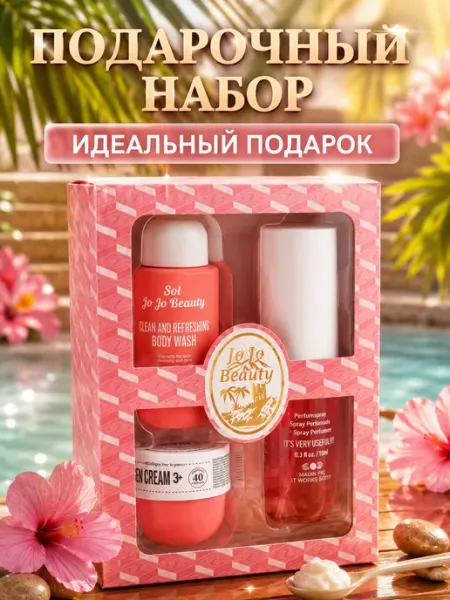 Подарочный набор для женщин уходовая косметика