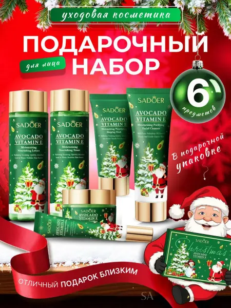 Набор подарочный Подарочный набор для женщин уходовой косметики для лица