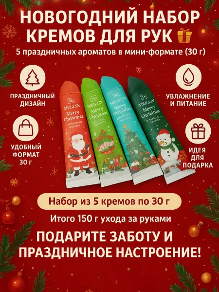 Крем для рук подарочный набор для женщин мини увлажняющий