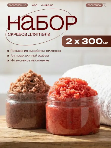 Медовые Штучки Подарочный набор для женщин, набор скрабов для тела