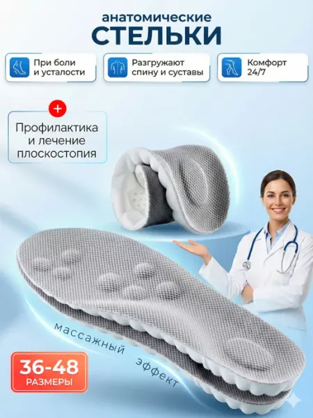 СкороСтельки Стельки ортопедические для обуви для мужчин и женщин