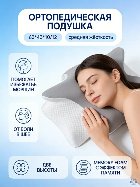 Ортопедическая подушка для сна женщинам от остерохондроза