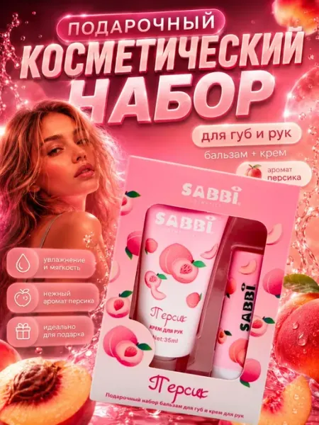 КСЮИЮНЬ Подарочный косметический набор с экстрактом персика для женщ…