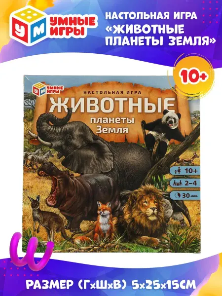 Умные игры Настольная игра ходилка животные