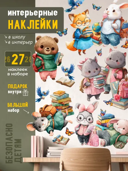 НаклейкиДома Интерьерные наклейки на стену в детскую животные