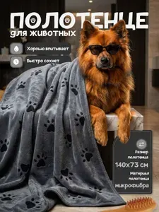 Полотенце для собак и кошек супервпитывающее. полотенце для животных из микрофибры