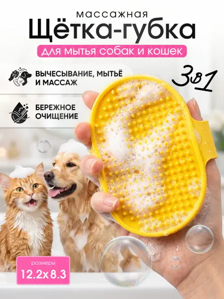 Щетка для удаления шерсти животных