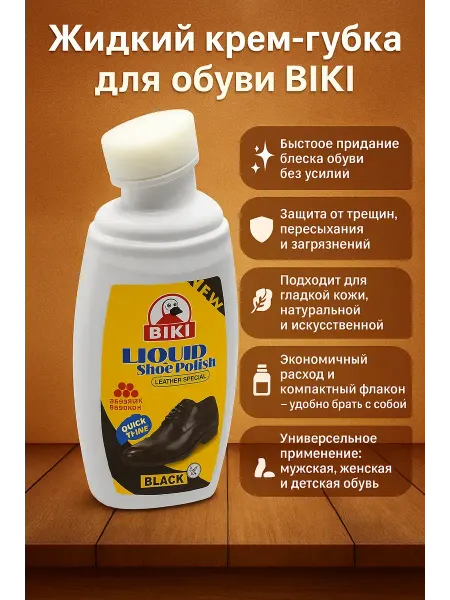 Поли Жидкий крем для обуви