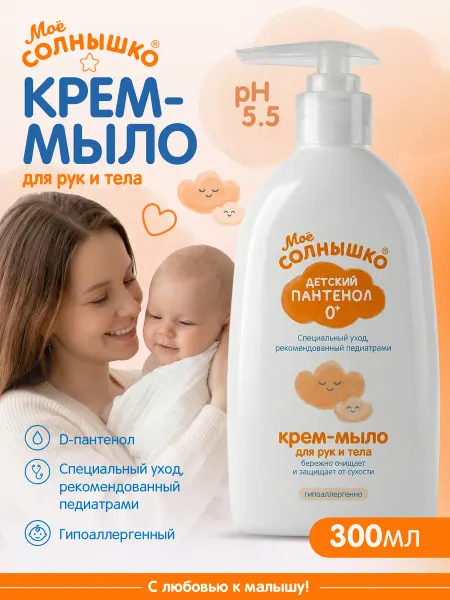 Моё солнышко Детское жидкое мыло с Пантенолом 300 мл 2 шт
