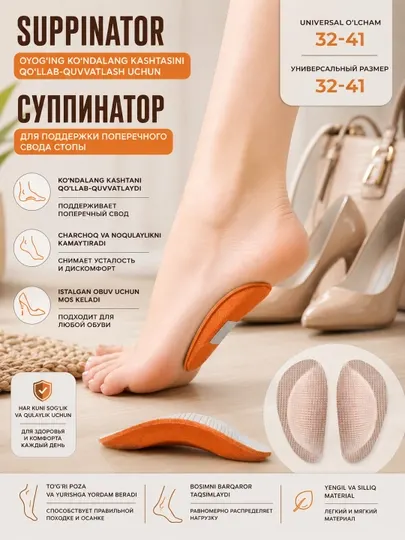 Ортопедические супинаторы для стоп, женский универсальный размер 31–42