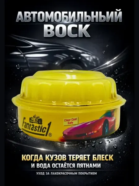 СК43 Воск автомобильный для защиты и полировки