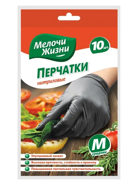 Мелочи жизни Перчатки черные нитриловые 10 шт