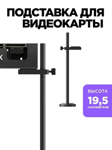 Подставка для видеокарты, держатель для видеокарты, кронштейн, черный