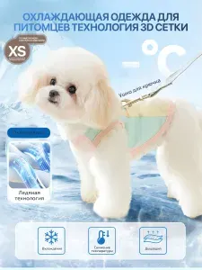 Охлаждающий жилет/майка для собак, XS