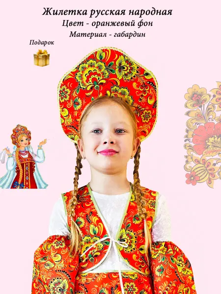 КотИринка Жилетка русская народная детская