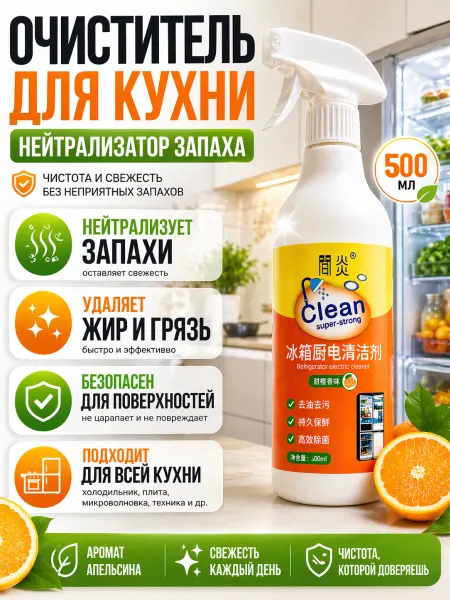 НасМатShop Спрей от запаха для кухни и холодильника — удаление жира