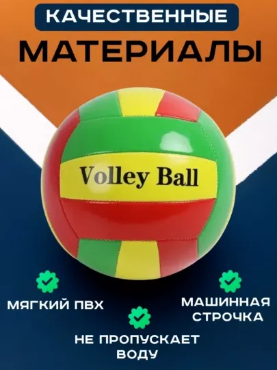 Волейбольный мяч №5 для тренировок и игр