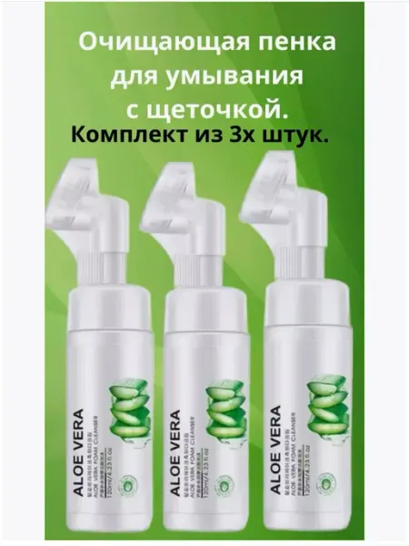 Косметика Пенка для умывания лица Для жирной кожи Очищающая 120мл 3 шт