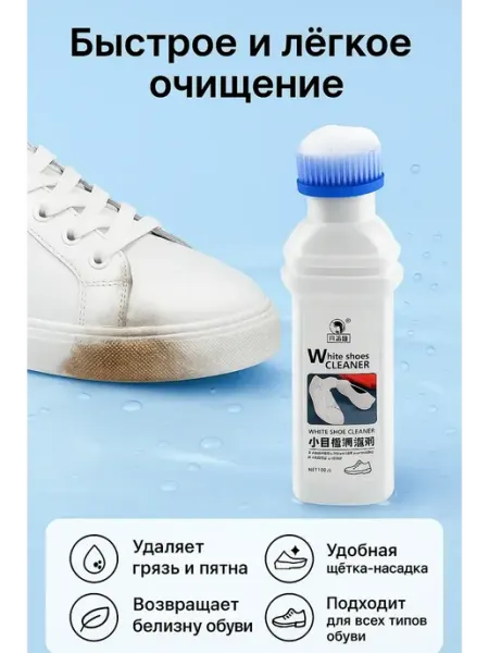 ЖК77 Эффективный очиститель для белой обуви и подошв
