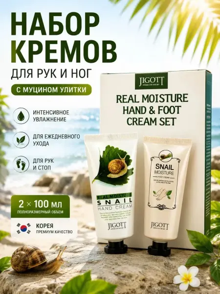 ЖМЖ8 Подарочный набор косметики корейский крем для рук и ног
