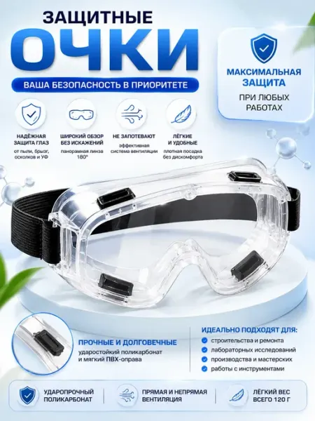 ЭКК5 Очки рабочие защитные от пыли