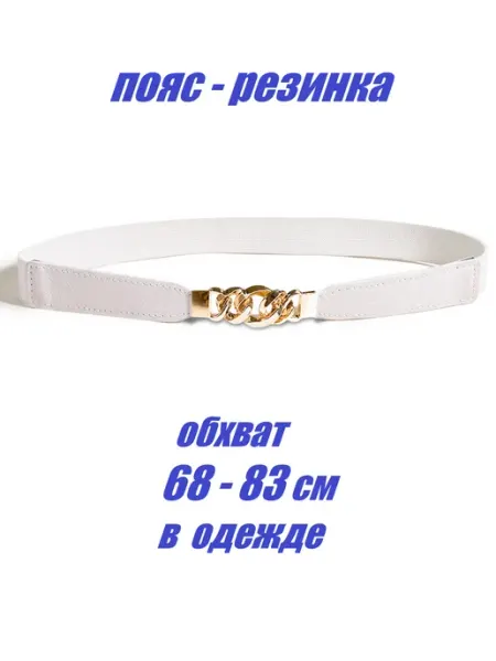 Жужалица Пояс резинка для платья
