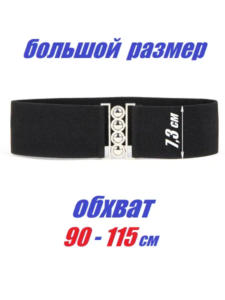 Жужалица Пояс резинка широкий