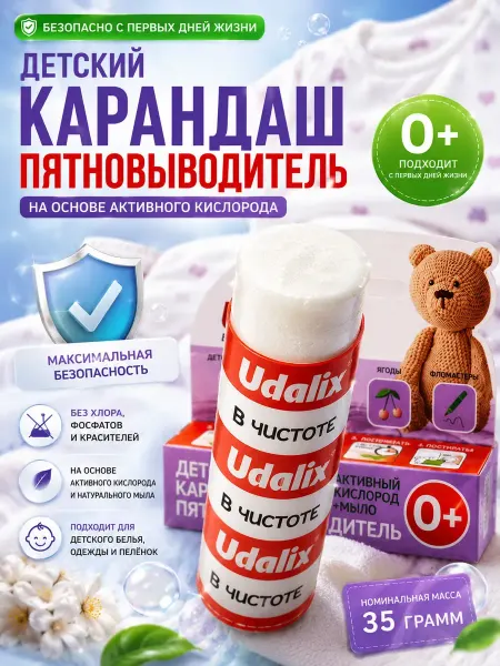 ЭКК5 Кислородный пятновыводитель карандаш для одежды