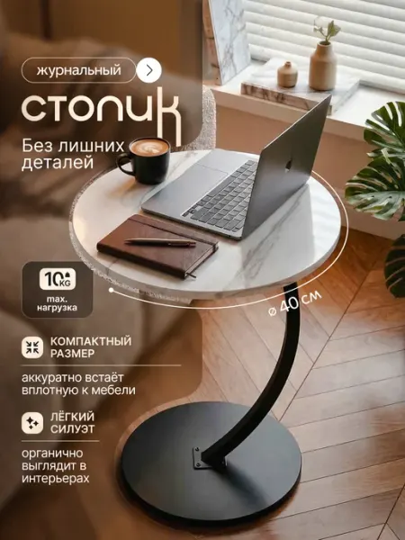 Стол журнальный прикроватный, маленький круглый для кофе