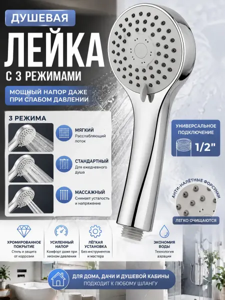 МедиАлия5 Лейка для душа душевая насадка водосберегающая