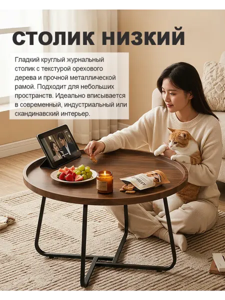 Круглый низкий столик, подходит для гостиной и спальни，50cm