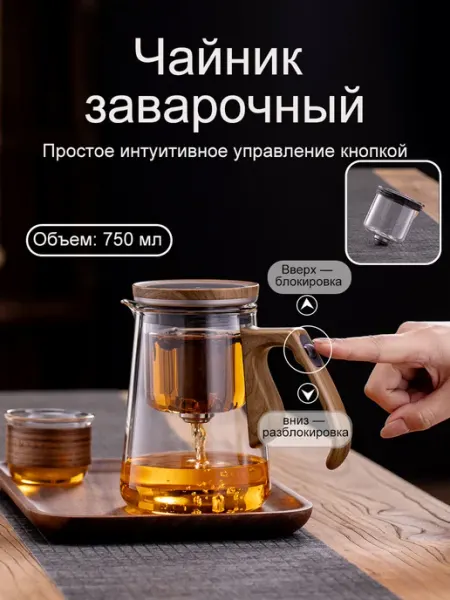 Магнитный заварочный чайник 750 мл, стеклянный с ситечком