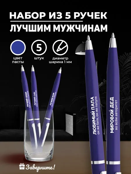 Заверните! Подарочные ручки с надписью