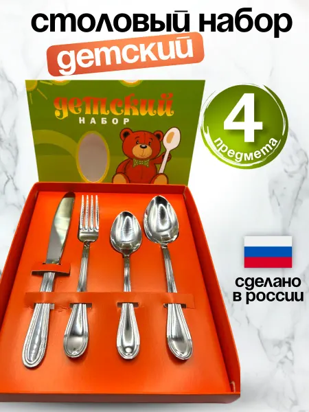 Павловский завод столовых приборов им.Кирова Набор столовых приборов детский